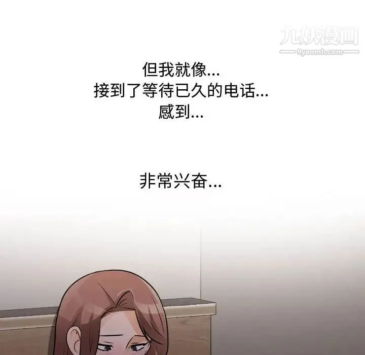 同事换换爱 - 第53话 - page 48