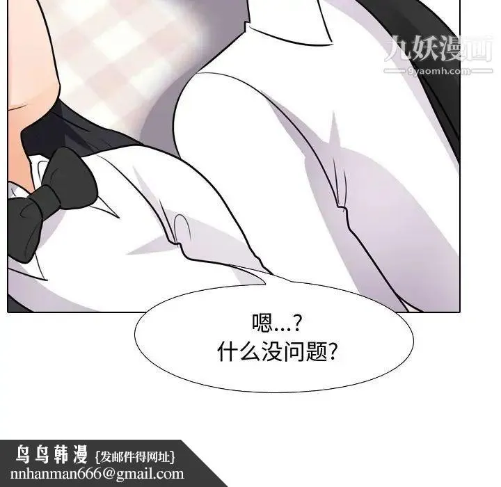 同事换换爱 - 第53话 - page 57