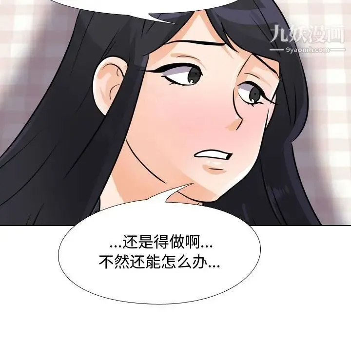 同事换换爱 - 第53话 - page 59