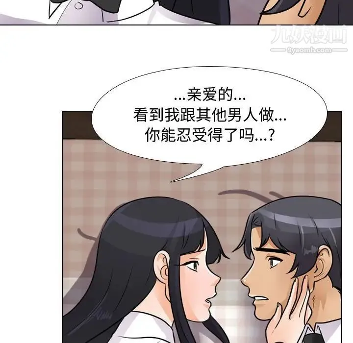 同事换换爱 - 第53话 - page 67