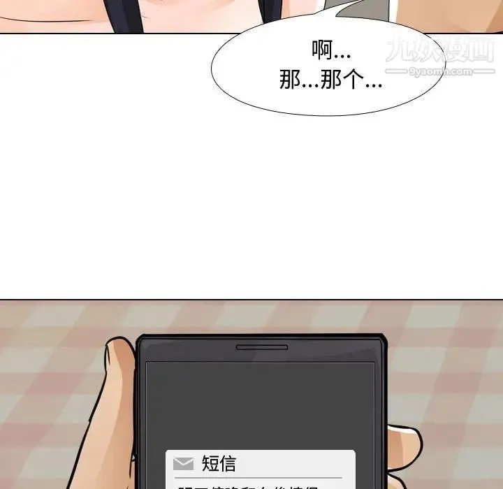 同事换换爱 - 第53话 - page 91