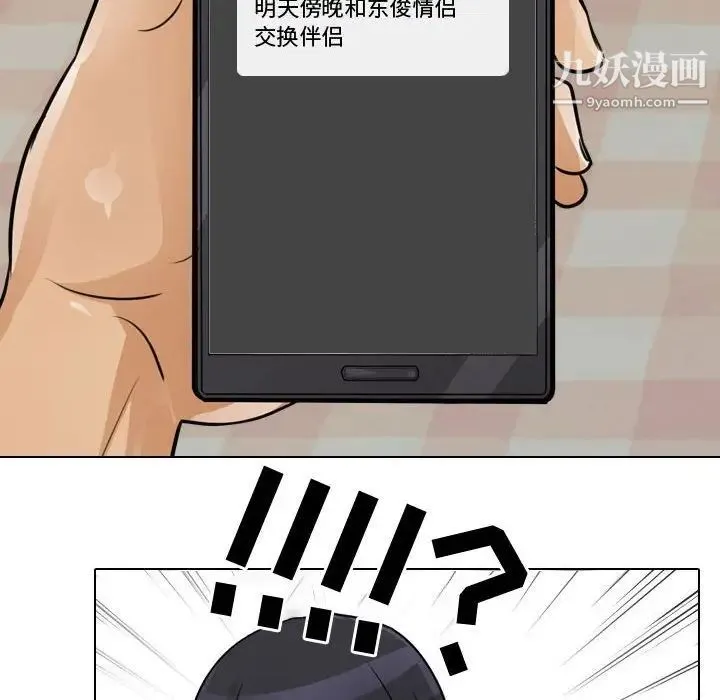 同事换换爱 - 第53话 - page 92