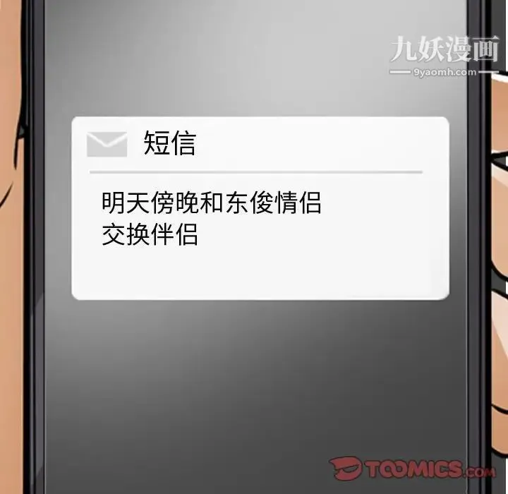 同事换换爱 - 第53话 - page 94