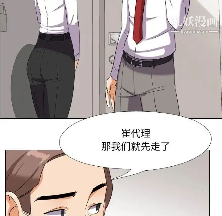 同事换换爱 - 第17话 - page 5