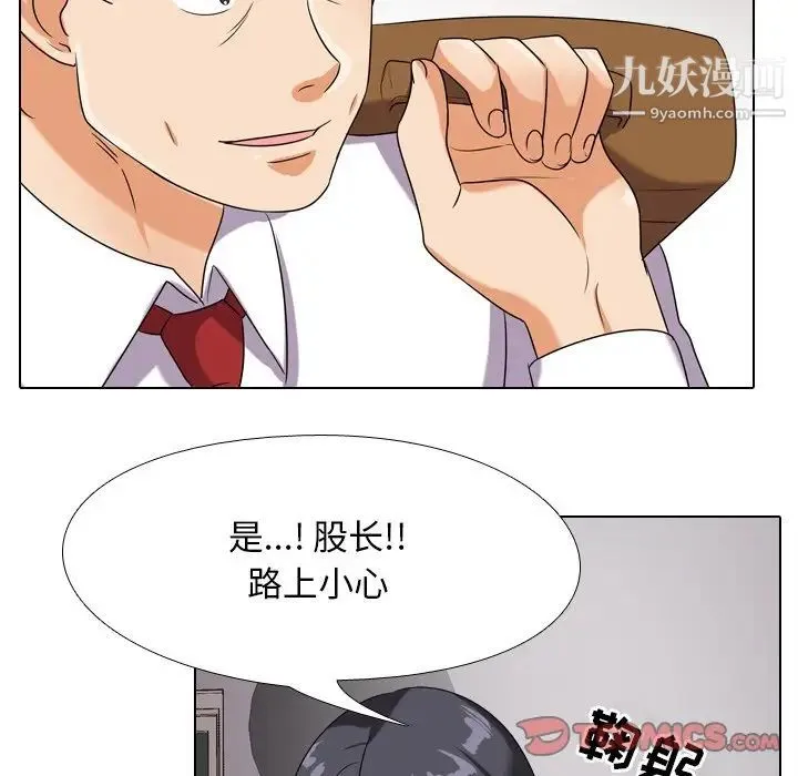 同事换换爱 - 第17话 - page 6