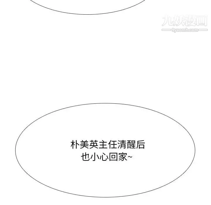 同事换换爱 - 第17话 - page 8