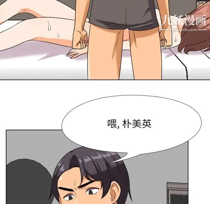 同事换换爱 - 第17话 - page 21