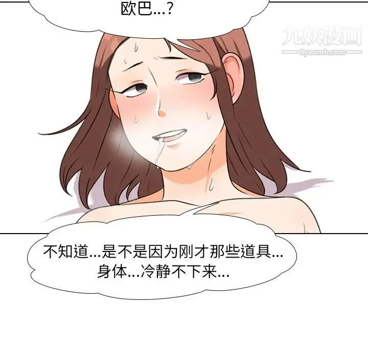 同事换换爱 - 第17话 - page 25