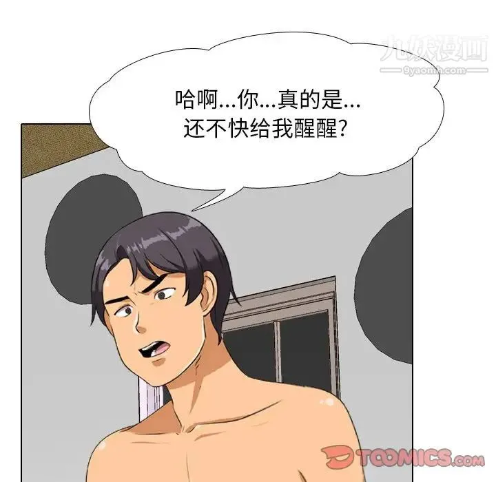 同事换换爱 - 第17话 - page 26