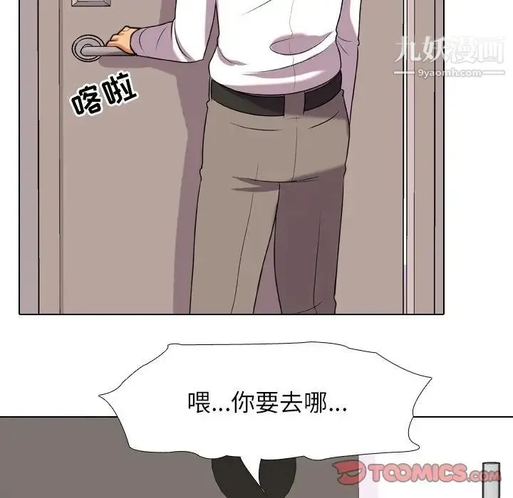 同事换换爱 - 第17话 - page 46