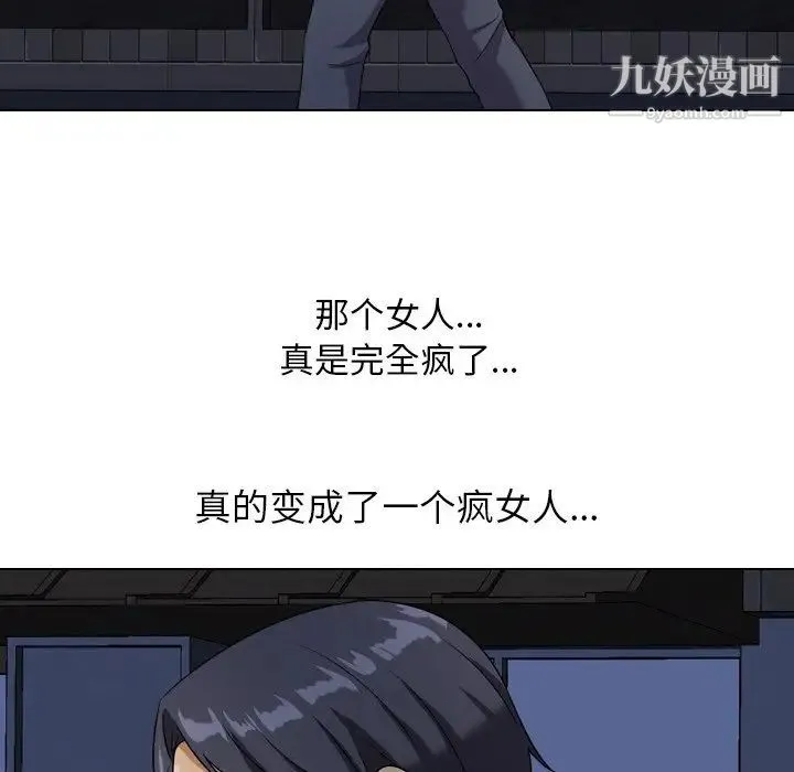 同事换换爱 - 第17话 - page 52