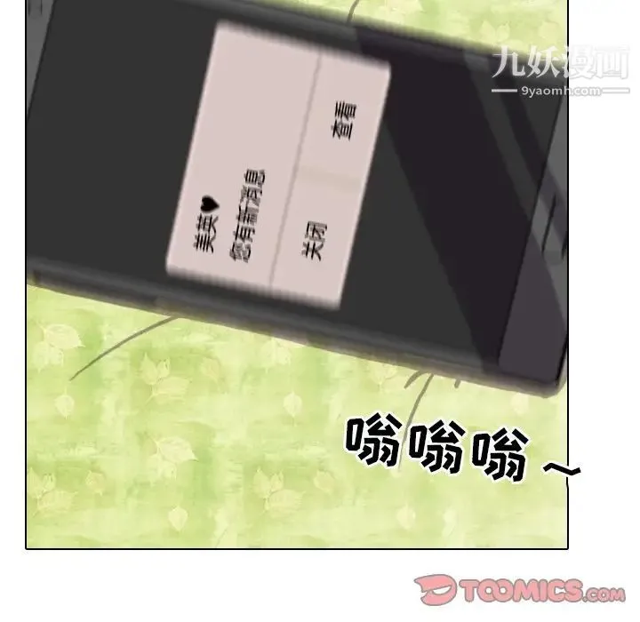 同事换换爱 - 第17话 - page 70