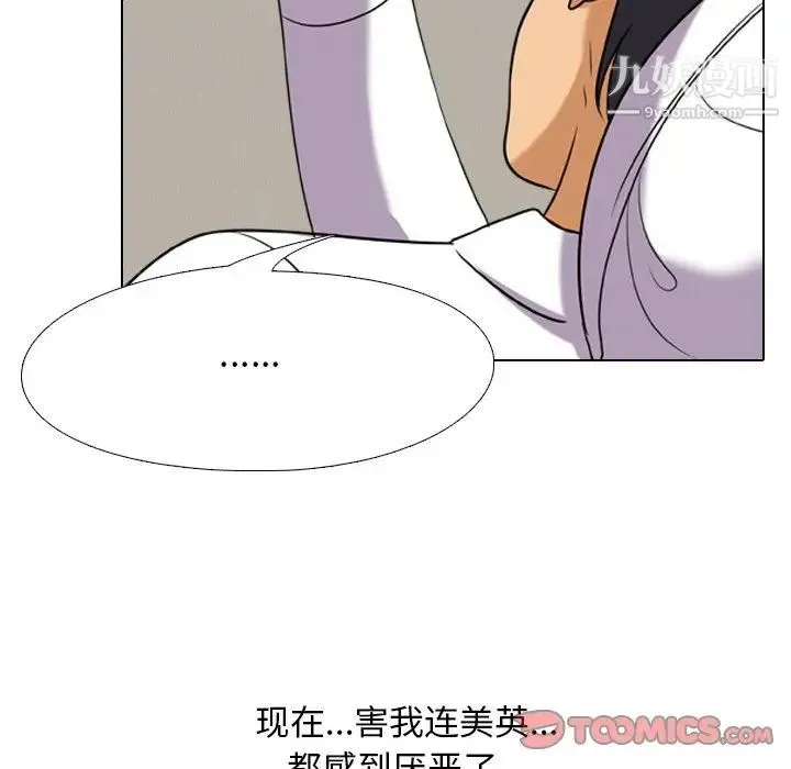 同事换换爱 - 第17话 - page 74