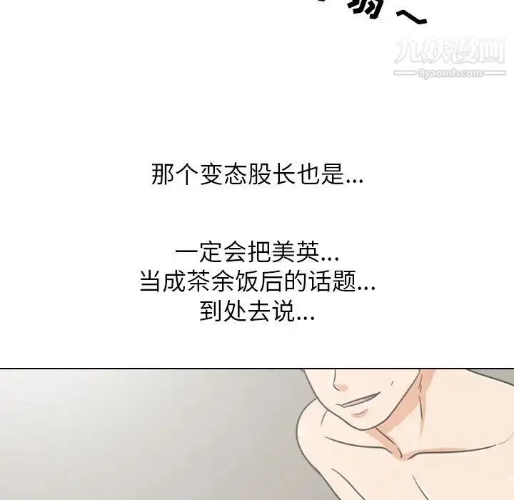 同事换换爱 - 第17话 - page 84