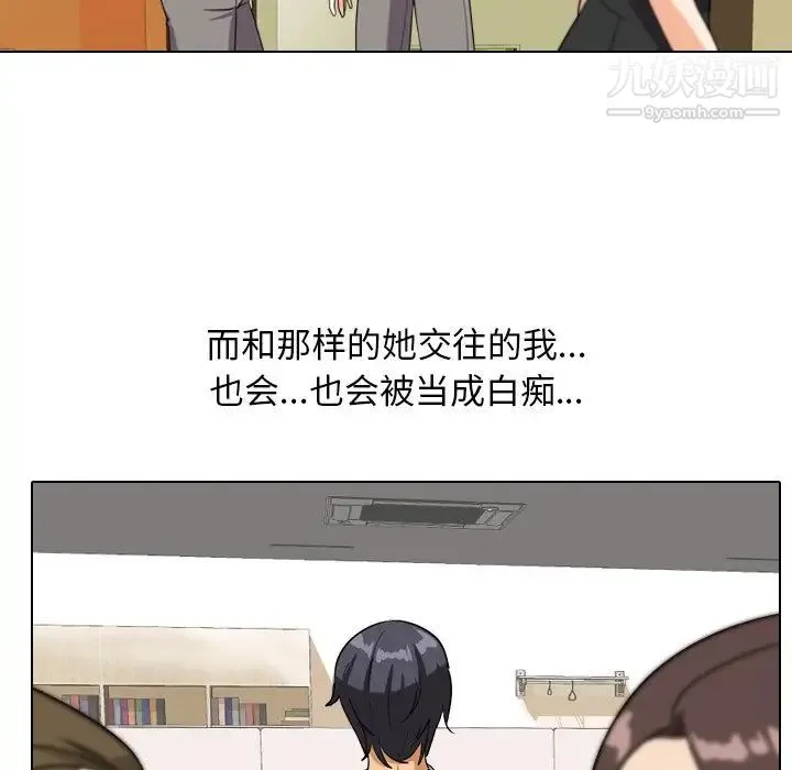 同事换换爱 - 第17话 - page 87