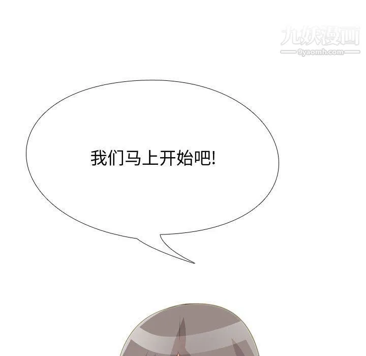 同事换换爱 - 第60话 - page 7