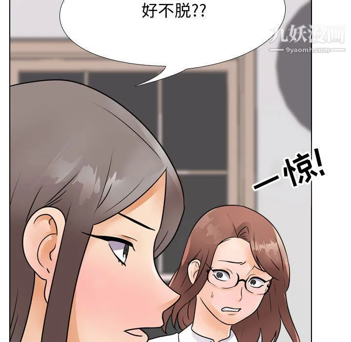 同事换换爱 - 第60话 - page 17