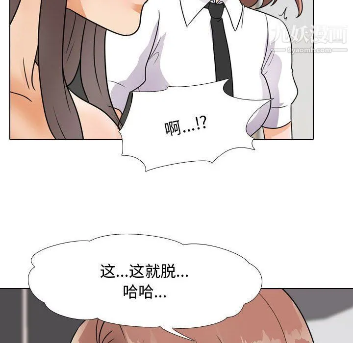 同事换换爱 - 第60话 - page 18