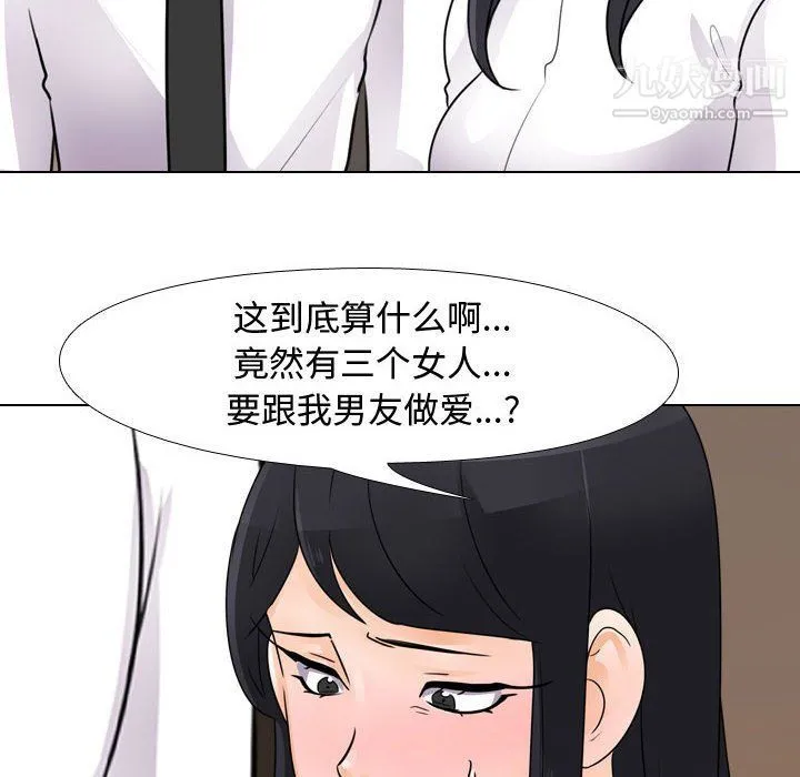 同事换换爱 - 第60话 - page 22