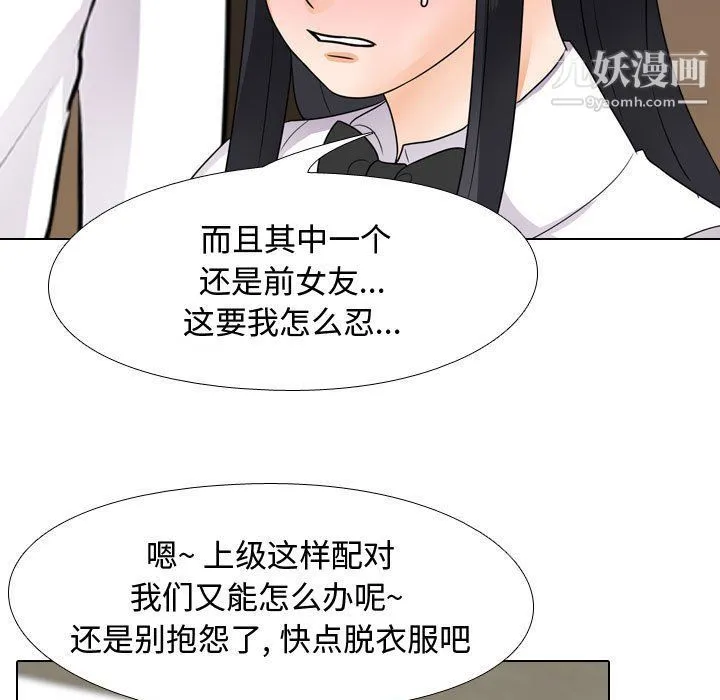 同事换换爱 - 第60话 - page 23