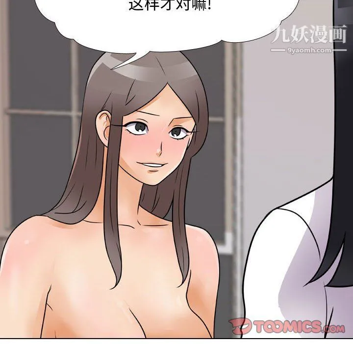 同事换换爱 - 第60话 - page 32