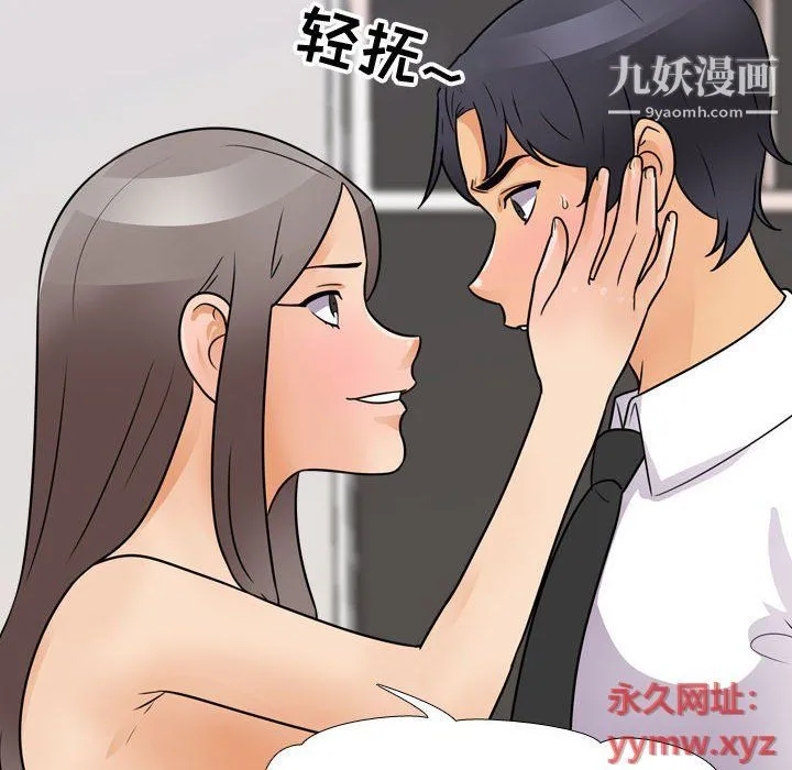同事换换爱 - 第60话 - page 34