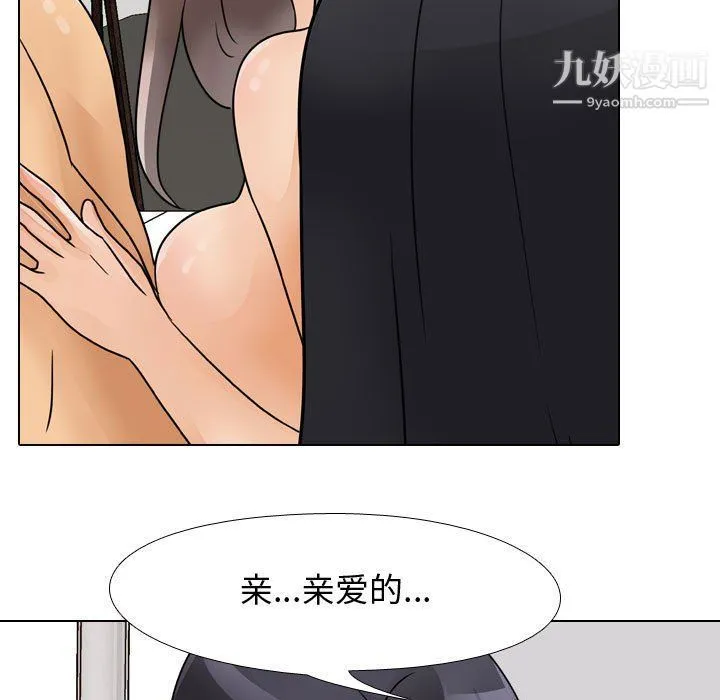 同事换换爱 - 第60话 - page 75