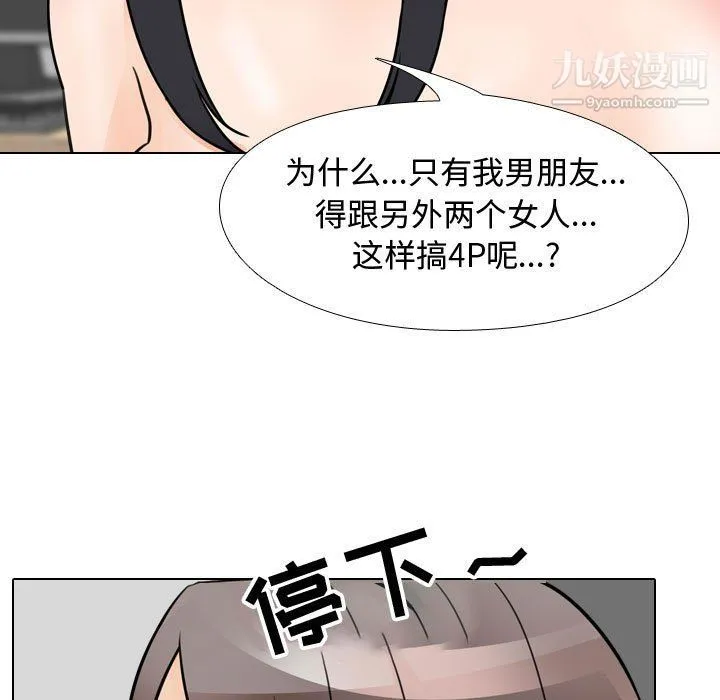 同事换换爱 - 第60话 - page 101