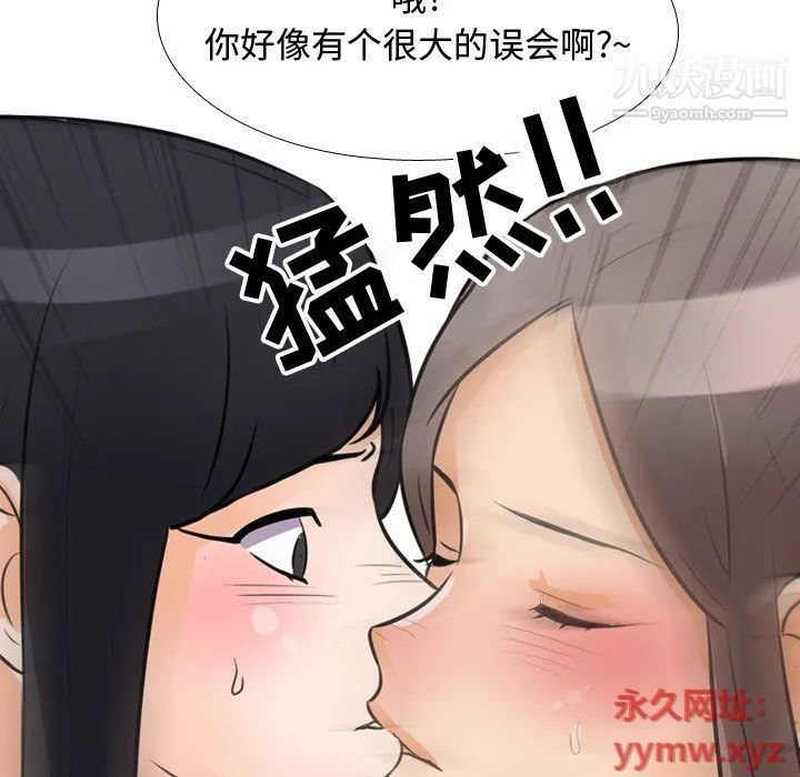 同事换换爱 - 第60话 - page 103