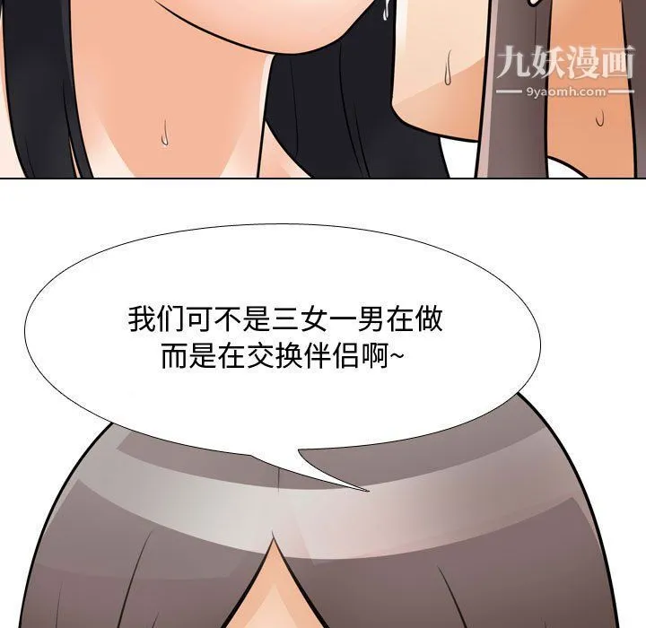 同事换换爱 - 第60话 - page 109