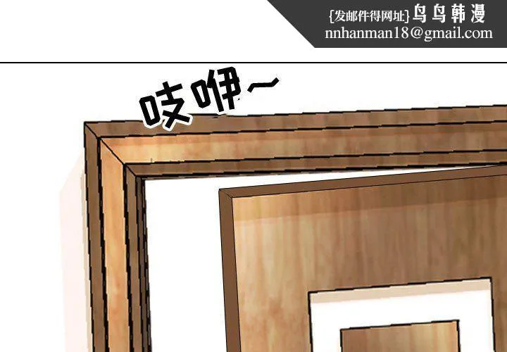 同事换换爱 - 第75话 - page 1