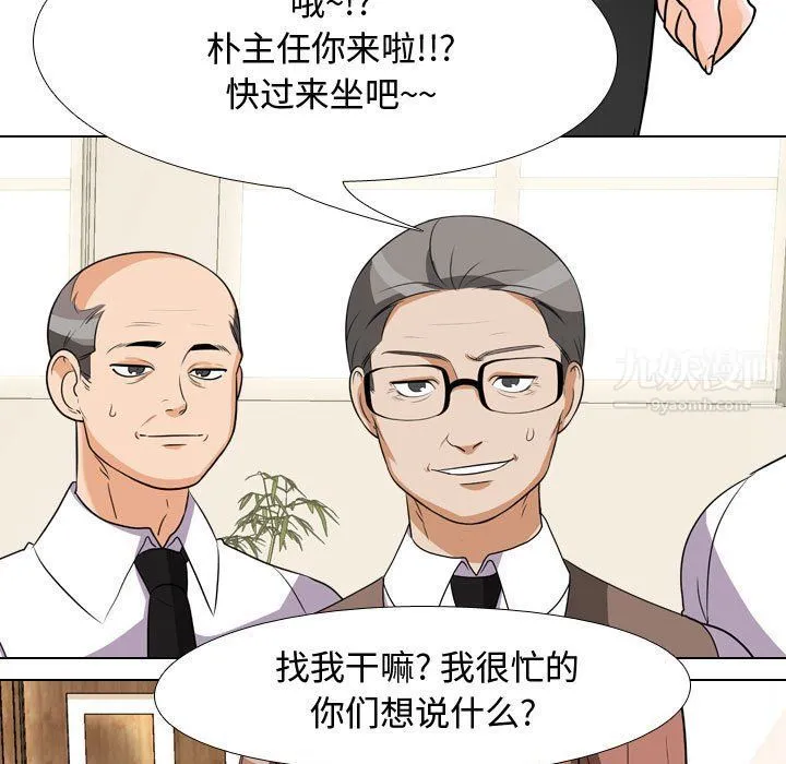 同事换换爱 - 第75话 - page 5