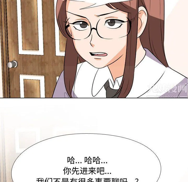 同事换换爱 - 第75话 - page 6