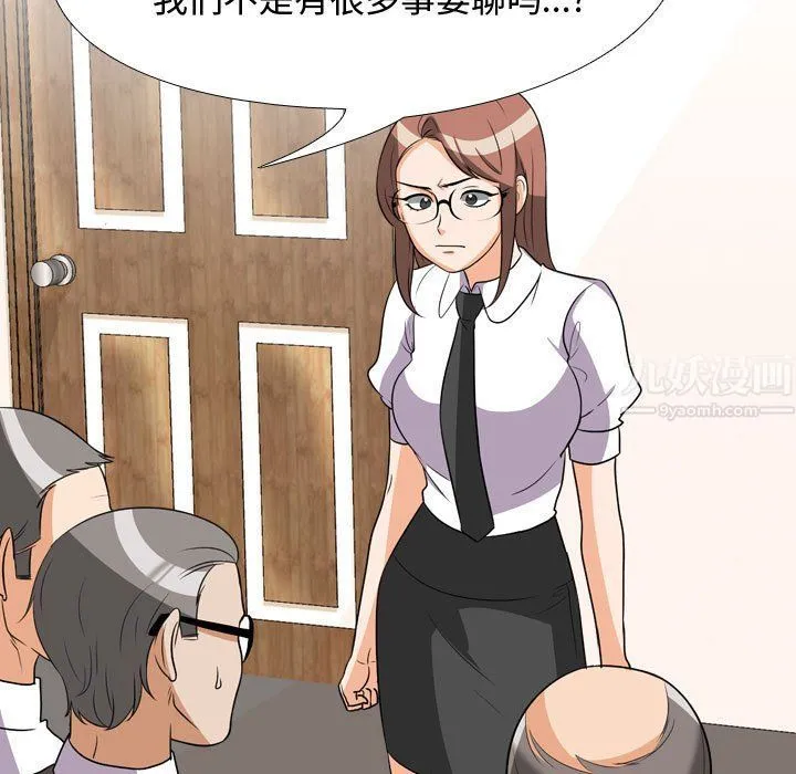 同事换换爱 - 第75话 - page 7