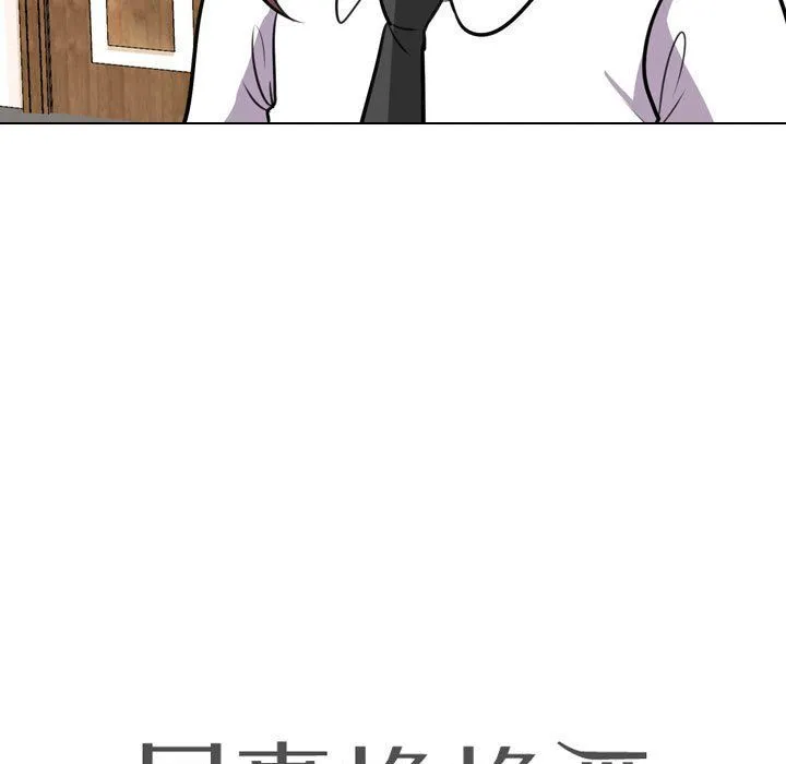 同事换换爱 - 第75话 - page 9