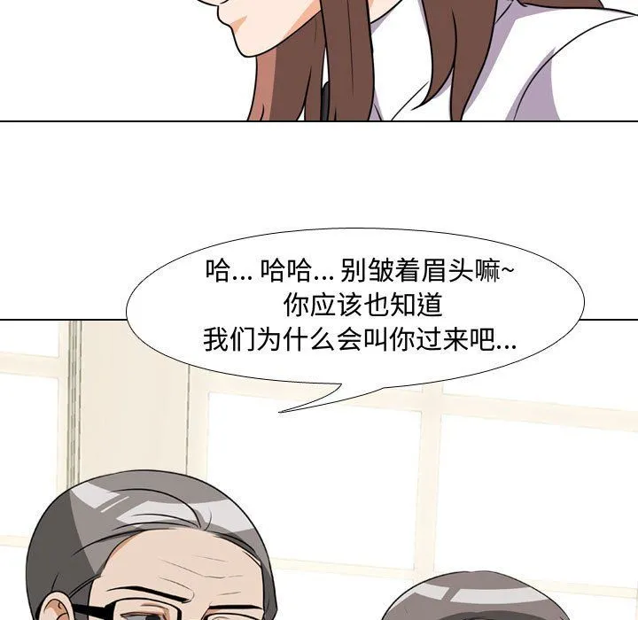 同事换换爱 - 第75话 - page 15