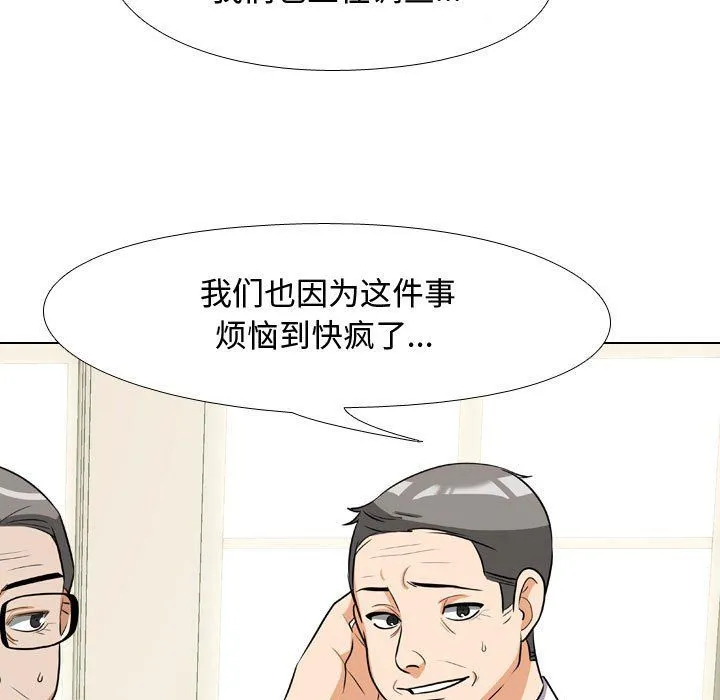 同事换换爱 - 第75话 - page 19
