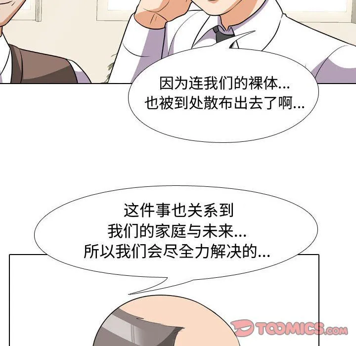 同事换换爱 - 第75话 - page 20
