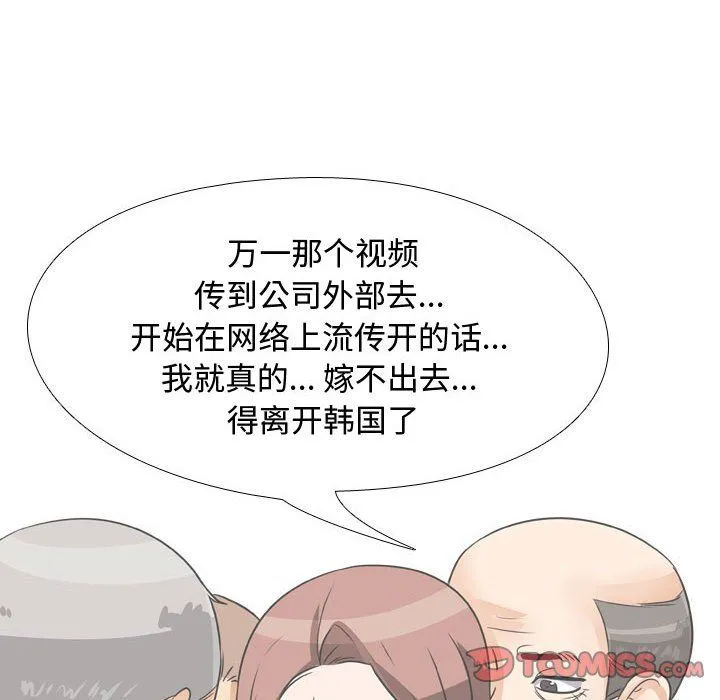 同事换换爱 - 第75话 - page 26