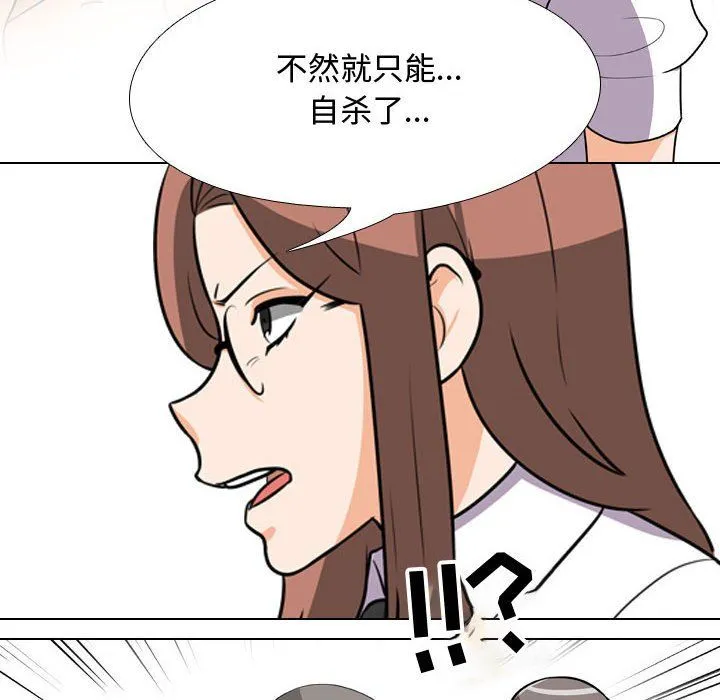 同事换换爱 - 第75话 - page 28