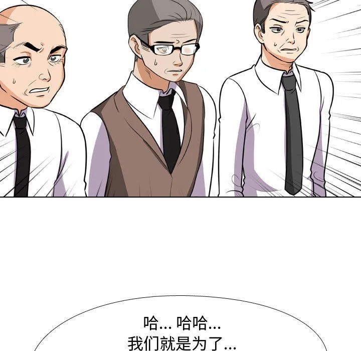 同事换换爱 - 第75话 - page 29
