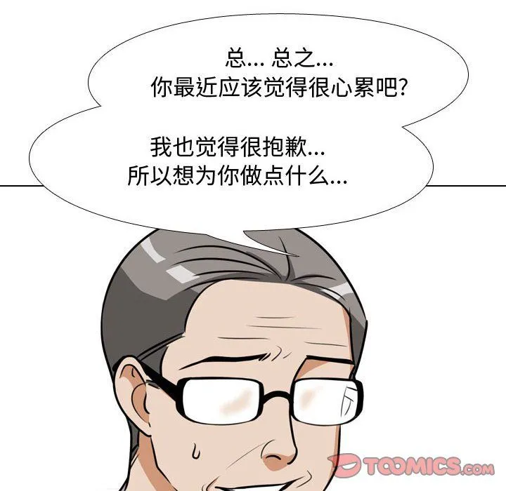 同事换换爱 - 第75话 - page 32