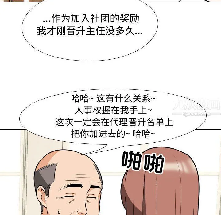 同事换换爱 - 第75话 - page 36
