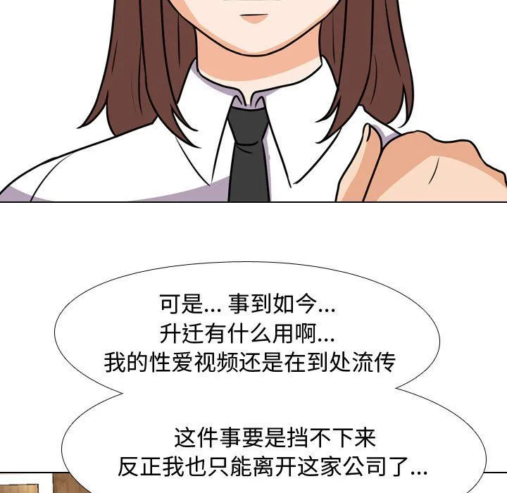 同事换换爱 - 第75话 - page 39