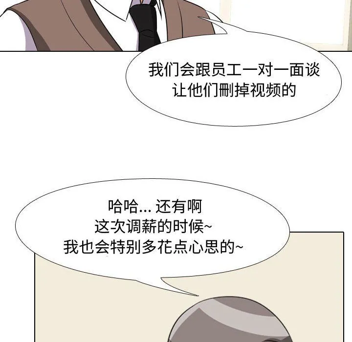 同事换换爱 - 第75话 - page 42