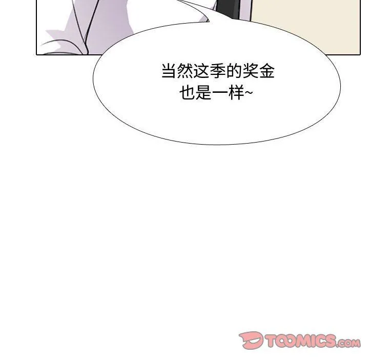 同事换换爱 - 第75话 - page 44