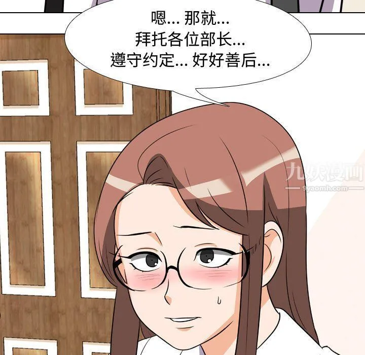 同事换换爱 - 第75话 - page 47