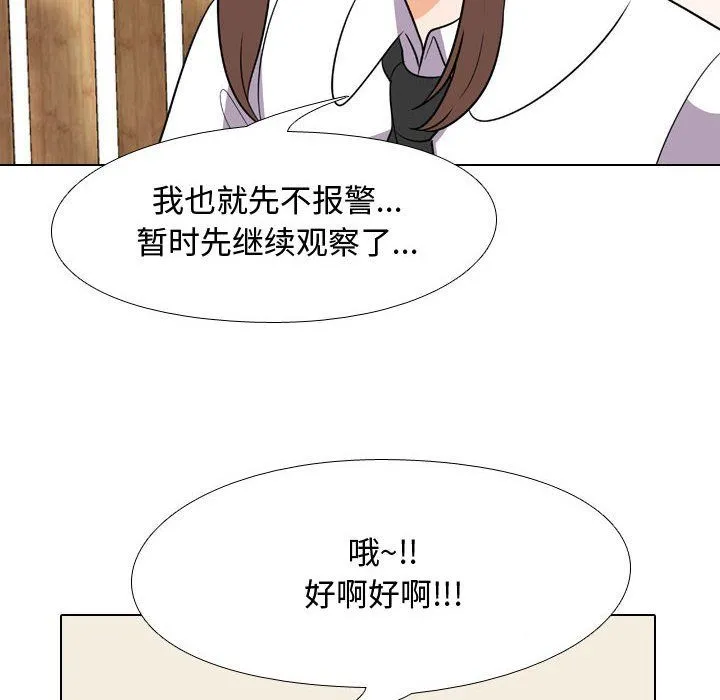 同事换换爱 - 第75话 - page 48