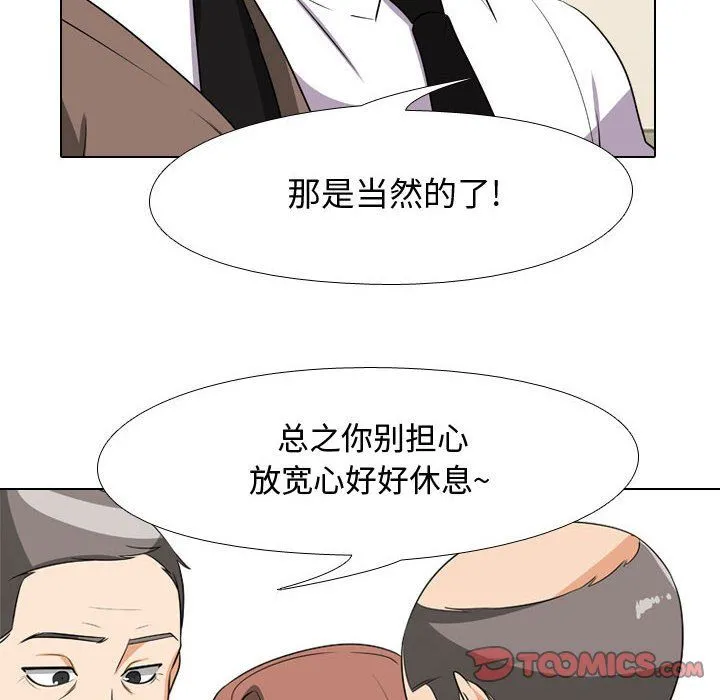 同事换换爱 - 第75话 - page 50