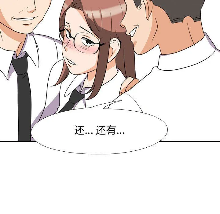 同事换换爱 - 第75话 - page 51